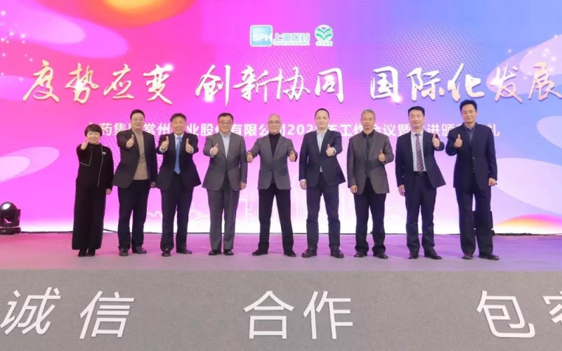 上藥常藥：度勢應變，創(chuàng)新協(xié)同，國際化發(fā)展