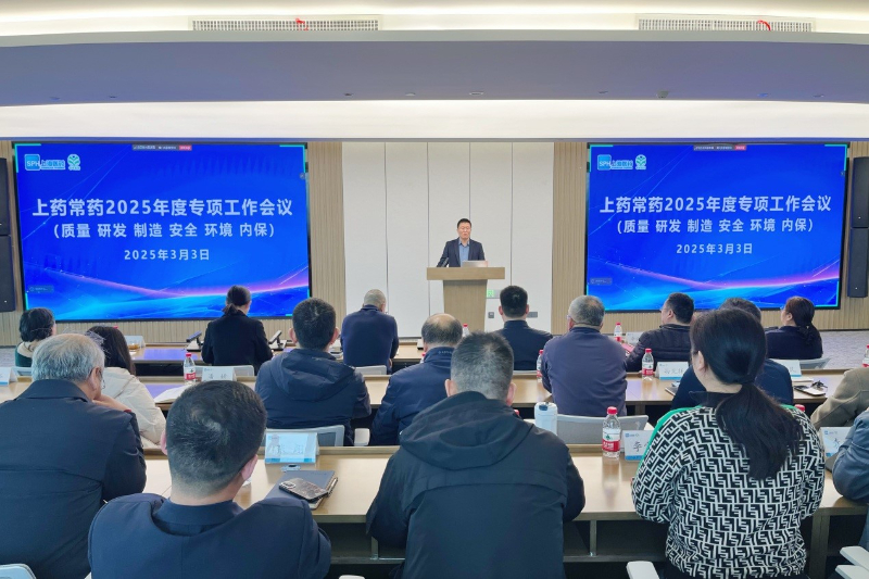 公司召開(kāi)2025年質(zhì)量、研發(fā)、制造、安全、環(huán)境、內(nèi)保專(zhuān)項(xiàng)工作會(huì)議